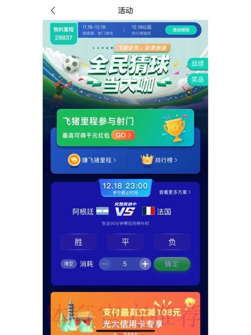 安卓端世界杯竞猜活动精选集