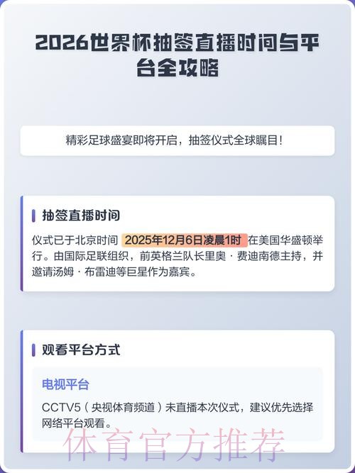 2026年世界杯直播免费观看指南与官方观看入口 2026年世界杯直播免费观看指南与官方观看入口