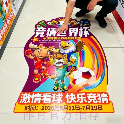 世界杯竞彩官方合规平台优选