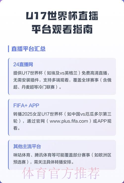 实用指南：确保世界杯直播安全